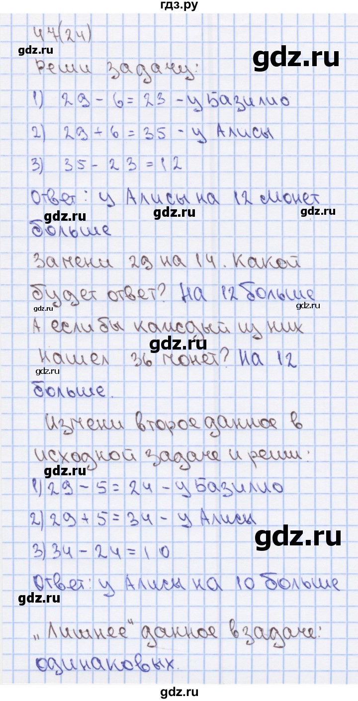 ГДЗ тетрадь №1. страница 24 математика 3 класс рабочая тетрадь к учебнику  Аргинской Бененсон, Итина