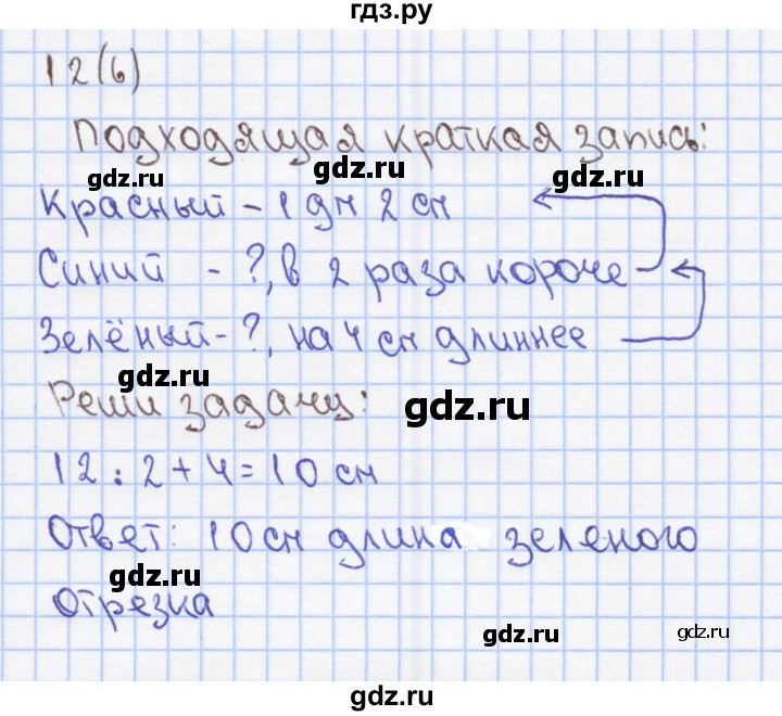 ГДЗ по математике 3 класс Бененсон рабочая тетрадь  тетрадь №1. страница - 6, Решебник