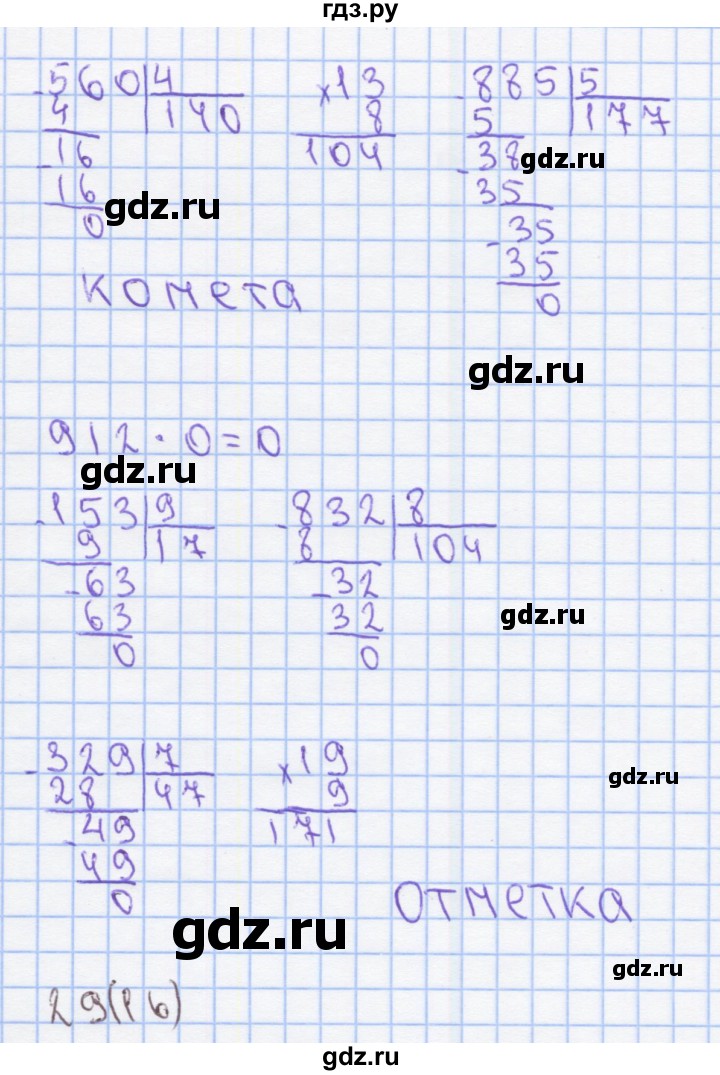 ГДЗ по математике 3 класс Бененсон рабочая тетрадь  тетрадь №3. страница - 16, Решебник
