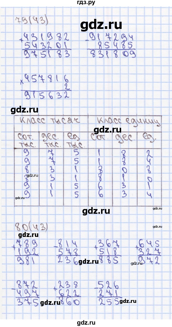 ГДЗ тетрадь №3. страница 43 математика 3 класс рабочая тетрадь к учебнику  Аргинской Бененсон, Итина