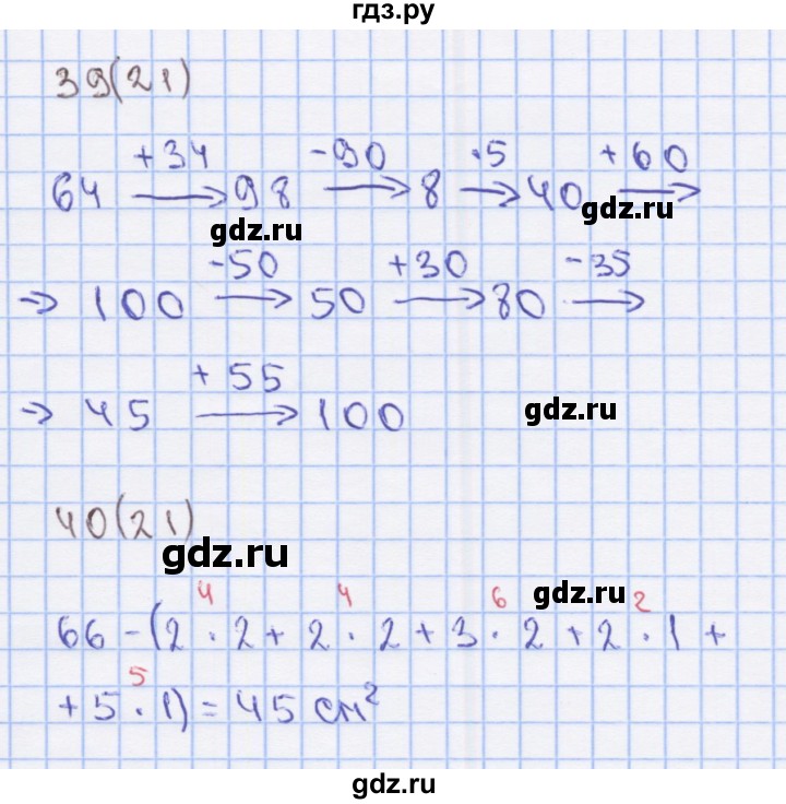 ГДЗ по математике 3 класс Бененсон рабочая тетрадь (Аргинская)  тетрадь №1. страница - 21, Решебник