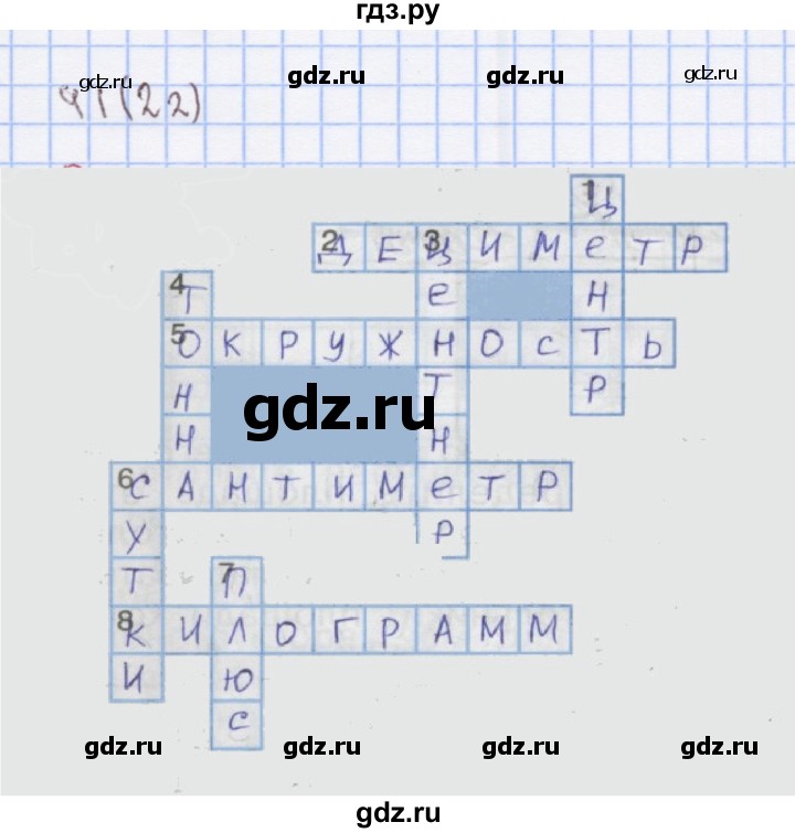 ГДЗ по математике 3 класс Бененсон рабочая тетрадь (Аргинская)  тетрадь №1. страница - 22, Решебник
