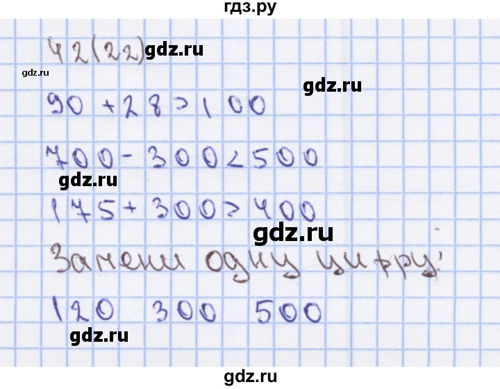 ГДЗ по математике 3 класс Бененсон рабочая тетрадь (Аргинская)  тетрадь №1. страница - 22, Решебник