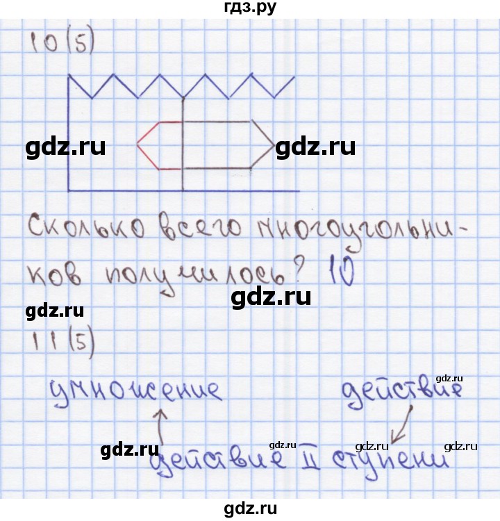 ГДЗ по математике 3 класс Бененсон рабочая тетрадь (Аргинская)  тетрадь №1. страница - 5, Решебник