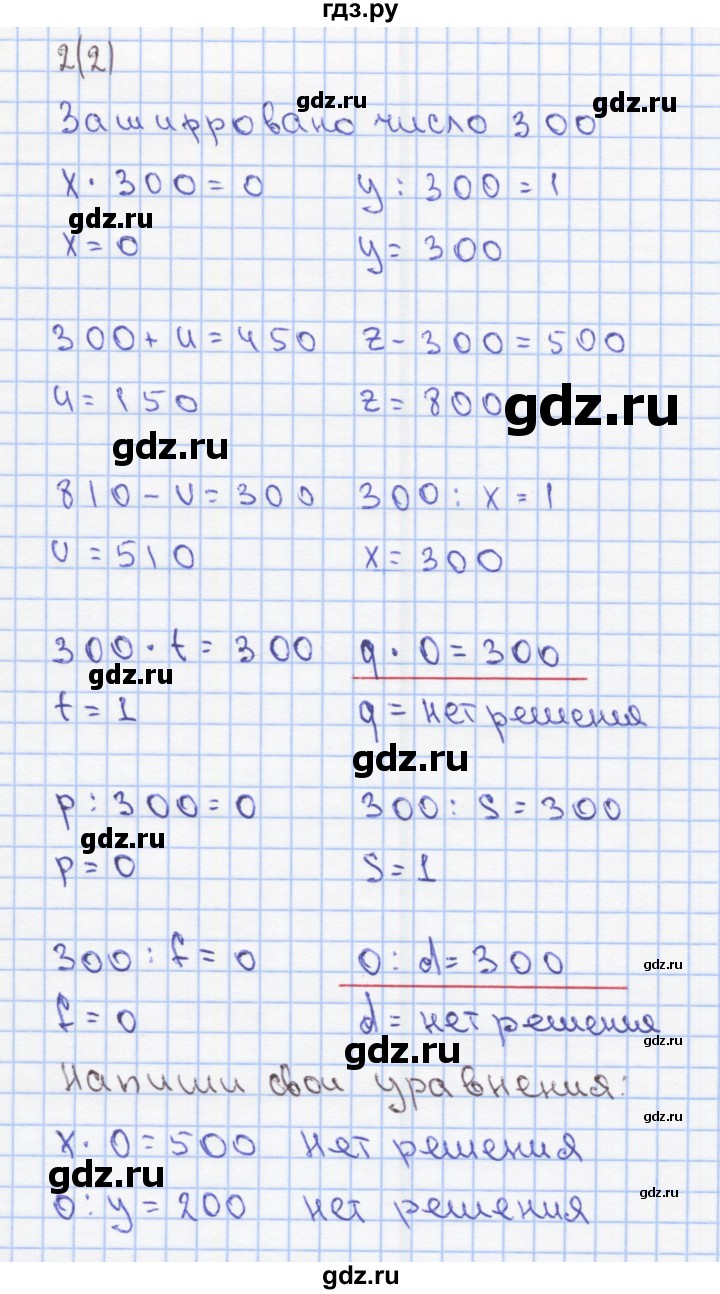 ГДЗ по математике 3 класс Бененсон рабочая тетрадь (Аргинская)  тетрадь №2. страница - 2, Решебник