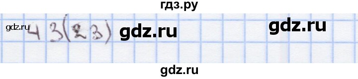 ГДЗ по математике 3 класс Бененсон рабочая тетрадь (Аргинская)  тетрадь №2. страница - 23, Решебник