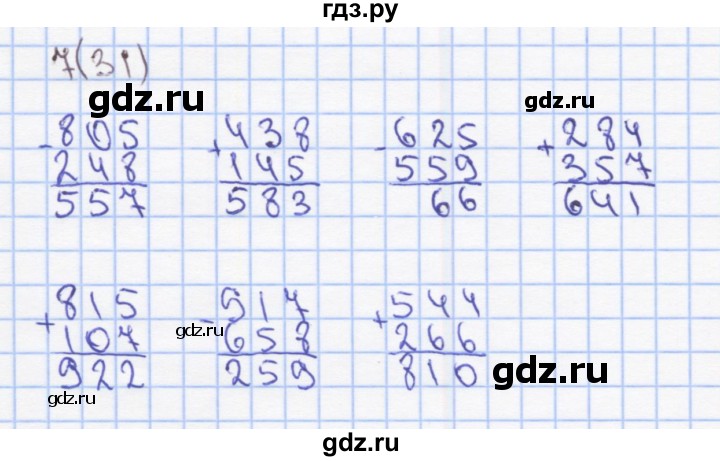 ГДЗ по математике 3 класс Бененсон рабочая тетрадь (Аргинская)  тетрадь №2. страница - 31, Решебник