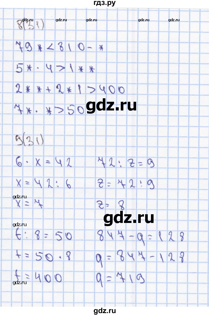 ГДЗ по математике 3 класс Бененсон рабочая тетрадь (Аргинская)  тетрадь №2. страница - 31, Решебник