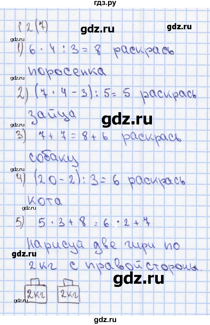 ГДЗ по математике 3 класс Бененсон рабочая тетрадь (Аргинская)  тетрадь №2. страница - 7, Решебник
