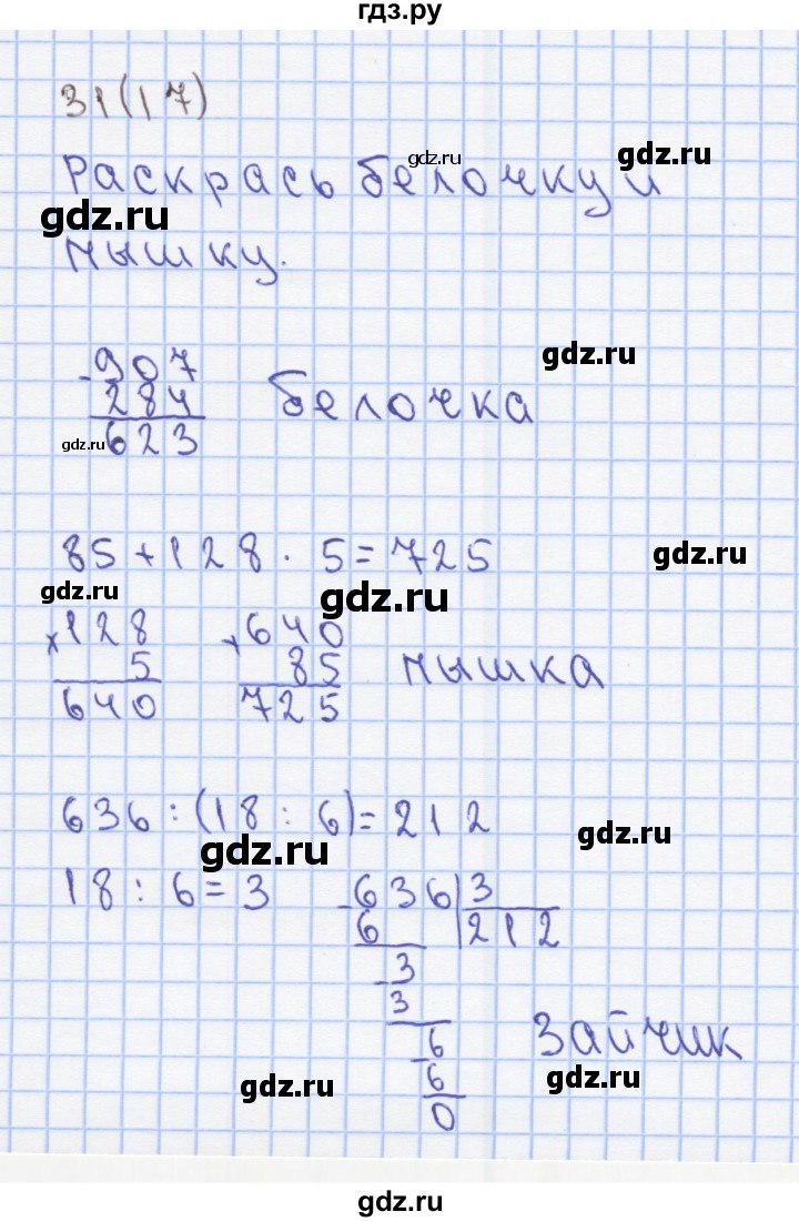 ГДЗ по математике 3 класс Бененсон рабочая тетрадь (Аргинская)  тетрадь №3. страница - 17, Решебник