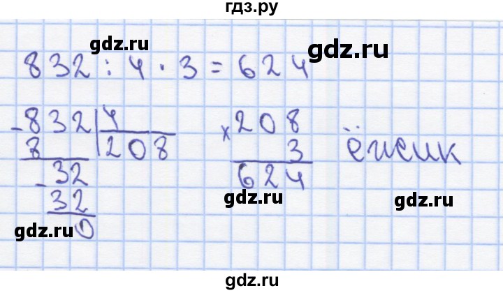 ГДЗ по математике 3 класс Бененсон рабочая тетрадь (Аргинская)  тетрадь №3. страница - 17, Решебник