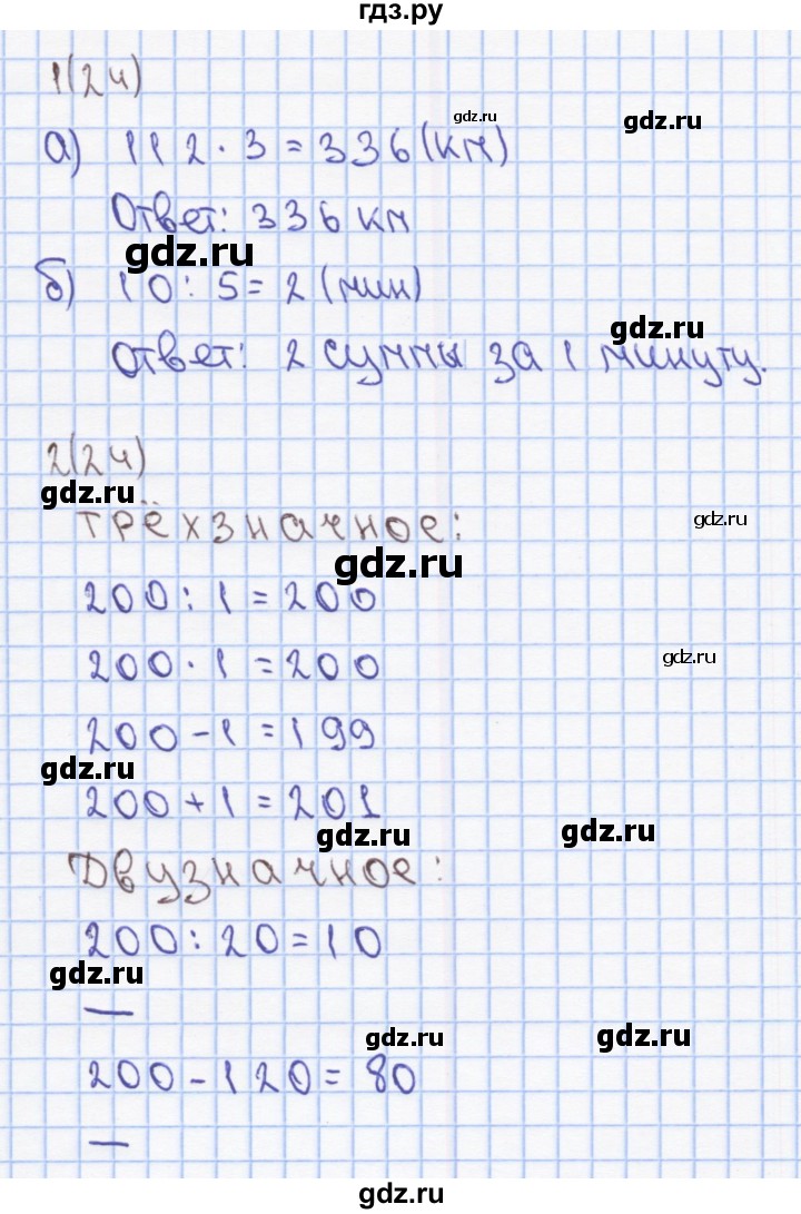 ГДЗ по математике 3 класс Бененсон рабочая тетрадь (Аргинская)  тетрадь №3. страница - 24, Решебник