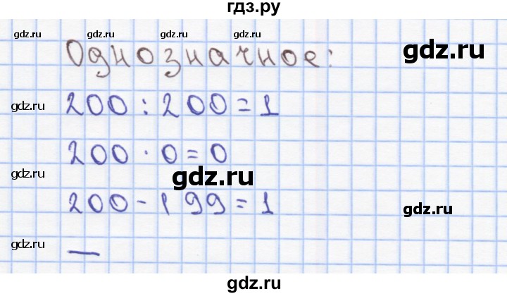 ГДЗ по математике 3 класс Бененсон рабочая тетрадь (Аргинская)  тетрадь №3. страница - 24, Решебник