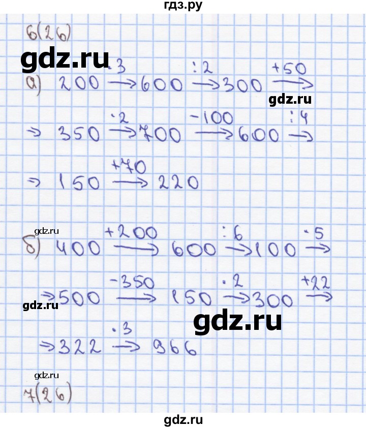 ГДЗ по математике 3 класс Бененсон рабочая тетрадь (Аргинская)  тетрадь №3. страница - 26, Решебник