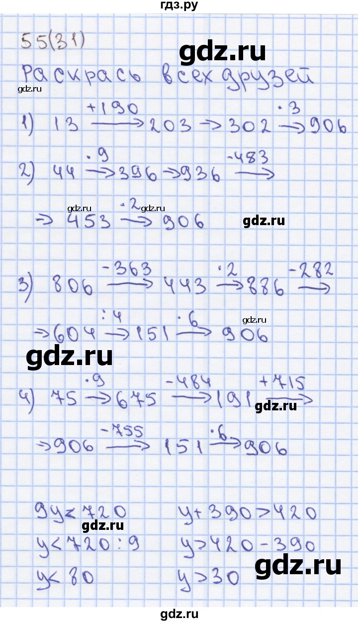 ГДЗ по математике 3 класс Бененсон рабочая тетрадь (Аргинская)  тетрадь №3. страница - 31, Решебник