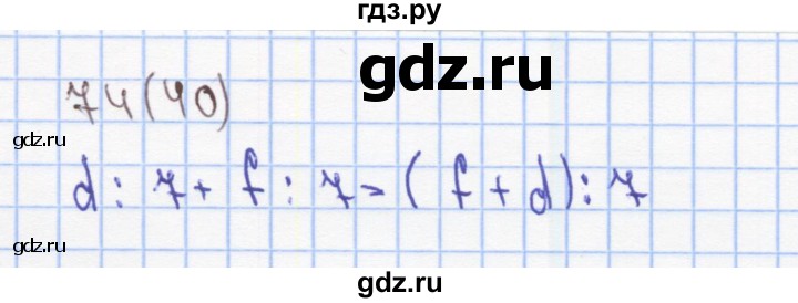 ГДЗ по математике 3 класс Бененсон рабочая тетрадь (Аргинская)  тетрадь №3. страница - 40, Решебник