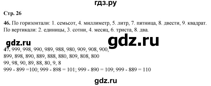 ГДЗ по математике 3 класс Бененсон рабочая тетрадь (Аргинская)  тетрадь №1. страница - 26, Решебник 2024