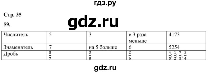 ГДЗ по математике 3 класс Бененсон рабочая тетрадь (Аргинская)  тетрадь №3. страница - 35, Решебник 2024