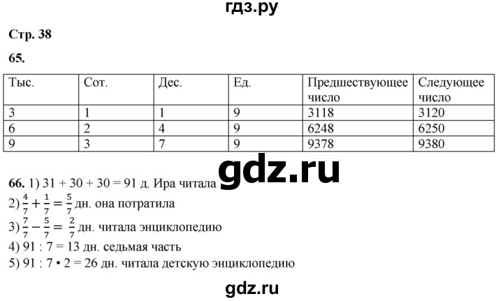 ГДЗ по математике 3 класс Бененсон рабочая тетрадь (Аргинская)  тетрадь №3. страница - 38, Решебник 2024