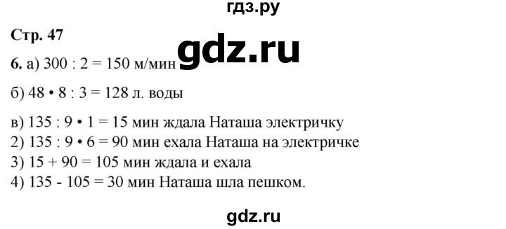 ГДЗ по математике 3 класс Бененсон рабочая тетрадь (Аргинская)  тетрадь №3. страница - 47, Решебник 2024