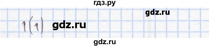 ГДЗ по математике 3 класс Бененсон рабочая тетрадь (Аргинская)  тетрадь №1. страница - 1, Решебник 2014 №1