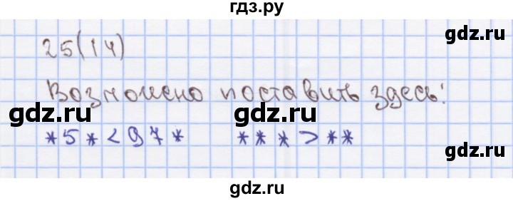 ГДЗ по математике 3 класс Бененсон рабочая тетрадь (Аргинская)  тетрадь №1. страница - 14, Решебник 2014 №1