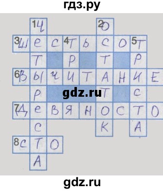ГДЗ по математике 3 класс Бененсон рабочая тетрадь (Аргинская)  тетрадь №1. страница - 25, Решебник 2014 №1