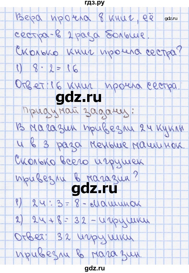 ГДЗ по математике 3 класс Бененсон рабочая тетрадь (Аргинская)  тетрадь №1. страница - 8, Решебник 2014 №1