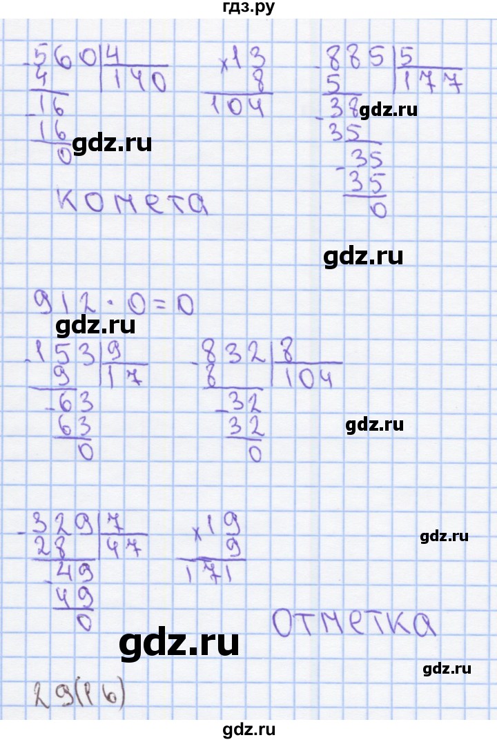 ГДЗ по математике 3 класс Бененсон рабочая тетрадь (Аргинская)  тетрадь №3. страница - 16, Решебник 2014 №1