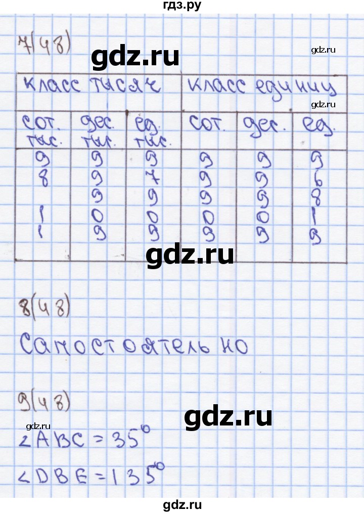 ГДЗ по математике 3 класс Бененсон рабочая тетрадь (Аргинская)  тетрадь №3. страница - 48, Решебник 2014 №1