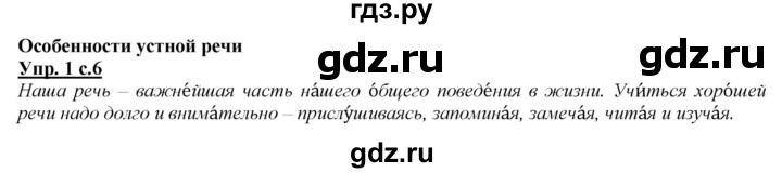 ГДЗ по русскому языку 4 класс Желтовская   часть 1 / упражнение - 1, Решебник №1