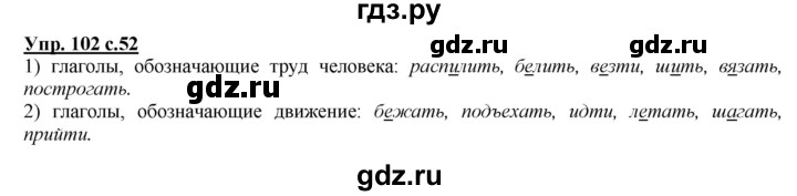 ГДЗ по русскому языку 4 класс Желтовская   часть 1 / упражнение - 102, Решебник №1