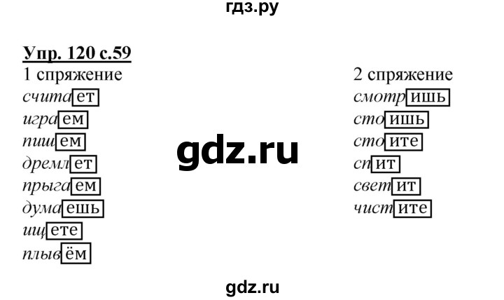 Русский 4 класс упражнение 120