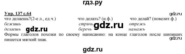 ГДЗ по русскому языку 4 класс Желтовская   часть 1 / упражнение - 137, Решебник №1