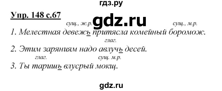 ГДЗ по русскому языку 4 класс Желтовская   часть 1 / упражнение - 148, Решебник №1