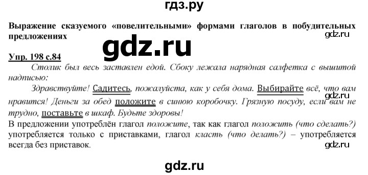 ГДЗ по русскому языку 4 класс Желтовская   часть 1 / упражнение - 198, Решебник №1