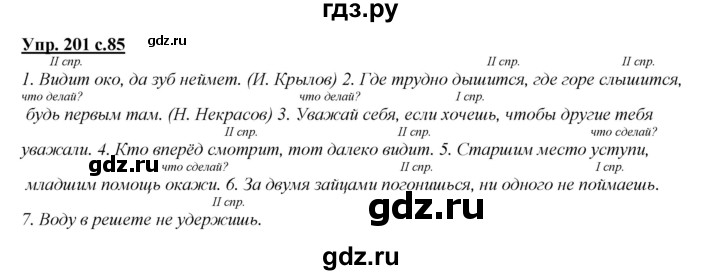 ГДЗ по русскому языку 4 класс Желтовская   часть 1 / упражнение - 201, Решебник №1