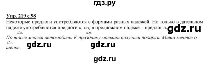 ГДЗ по русскому языку 4 класс Желтовская   часть 1 / упражнение - 219, Решебник №1