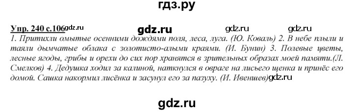 ГДЗ по русскому языку 4 класс Желтовская   часть 1 / упражнение - 240, Решебник №1
