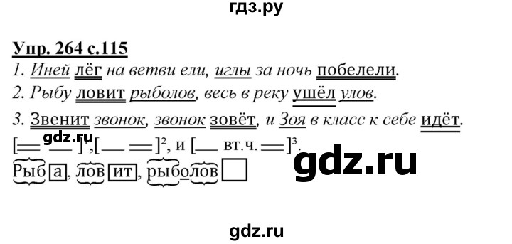 ГДЗ по русскому языку 4 класс Желтовская   часть 1 / упражнение - 264, Решебник №1