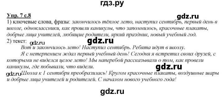 ГДЗ по русскому языку 4 класс Желтовская   часть 1 / упражнение - 7, Решебник №1