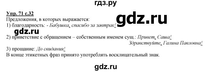 ГДЗ по русскому языку 4 класс Желтовская   часть 1 / упражнение - 71, Решебник №1
