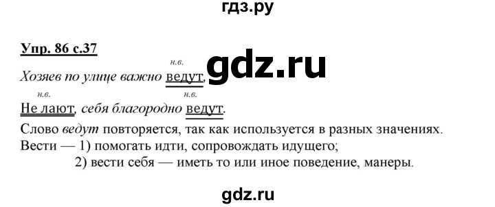 ГДЗ по русскому языку 4 класс Желтовская   часть 1 / упражнение - 86, Решебник №1