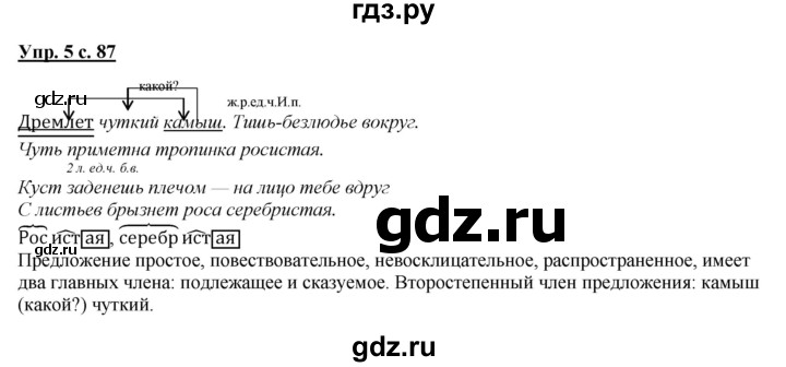 ГДЗ по русскому языку 4 класс Желтовская   часть 1 / проверочные работы, страница 86 - 5, Решебник №1