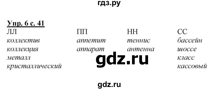 ГДЗ по русскому языку 4 класс Желтовская   часть 1 / школа грамотея, страница 40 - 6, Решебник №1