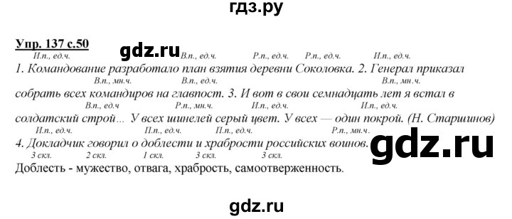 ГДЗ по русскому языку 4 класс Желтовская   часть 2 / упражнение - 137, Решебник №1