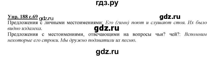 ГДЗ по русскому языку 4 класс Желтовская   часть 2 / упражнение - 188, Решебник №1