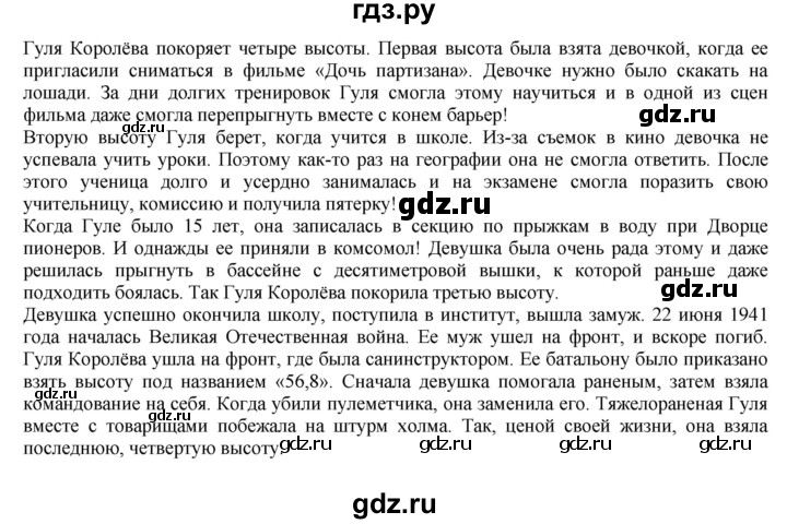 ГДЗ по русскому языку 4 класс Желтовская   часть 2 / упражнение - 201, Решебник №1