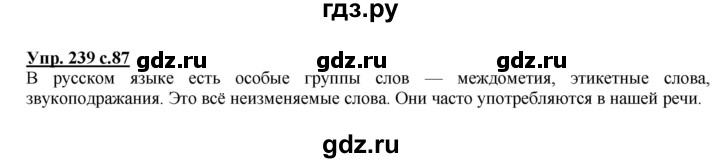 ГДЗ по русскому языку 4 класс Желтовская   часть 2 / упражнение - 239, Решебник №1