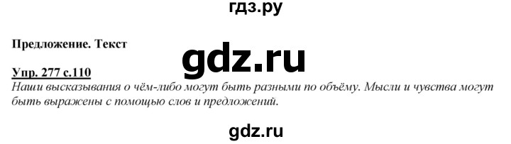 ГДЗ по русскому языку 4 класс Желтовская   часть 2 / упражнение - 277, Решебник №1